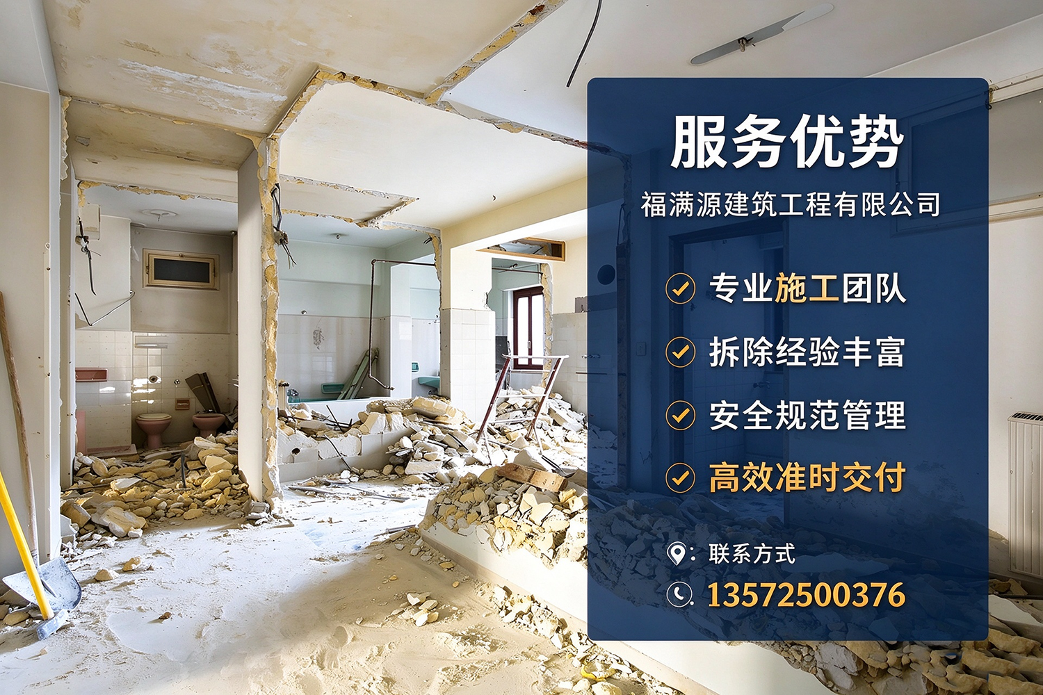 福满源建筑工程·蓝田站